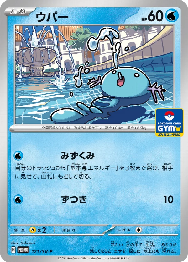 ウパー 121