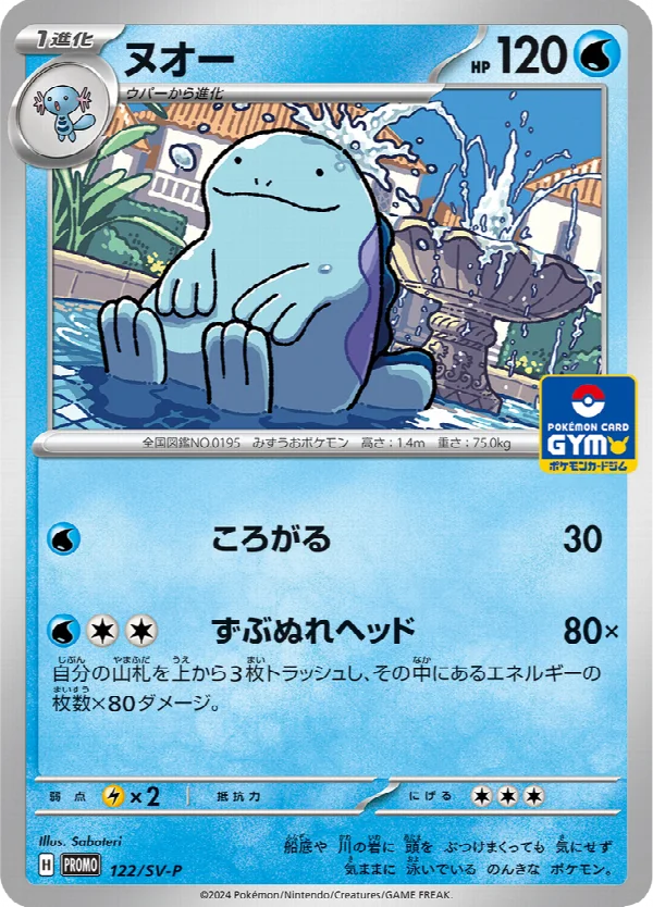 ヌオー 122