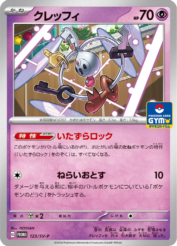 クレッフィ 123