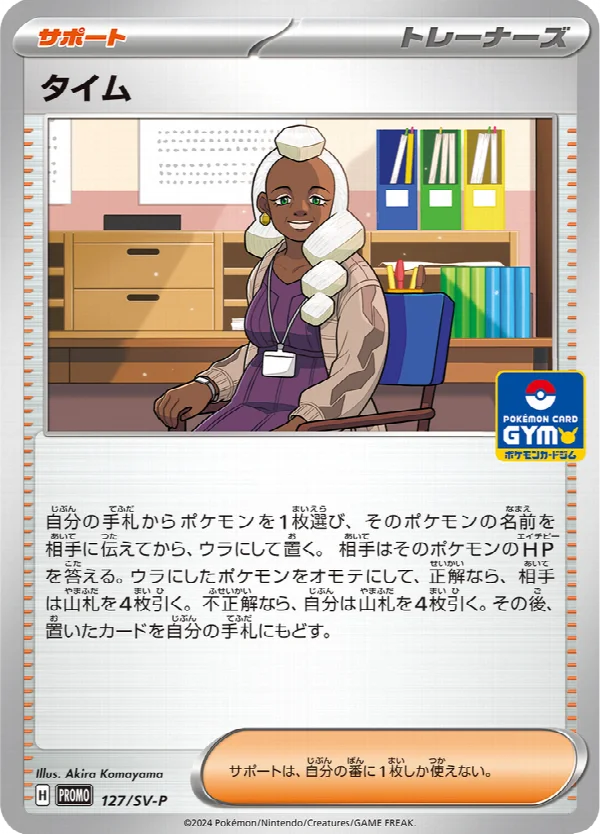 タイム 127