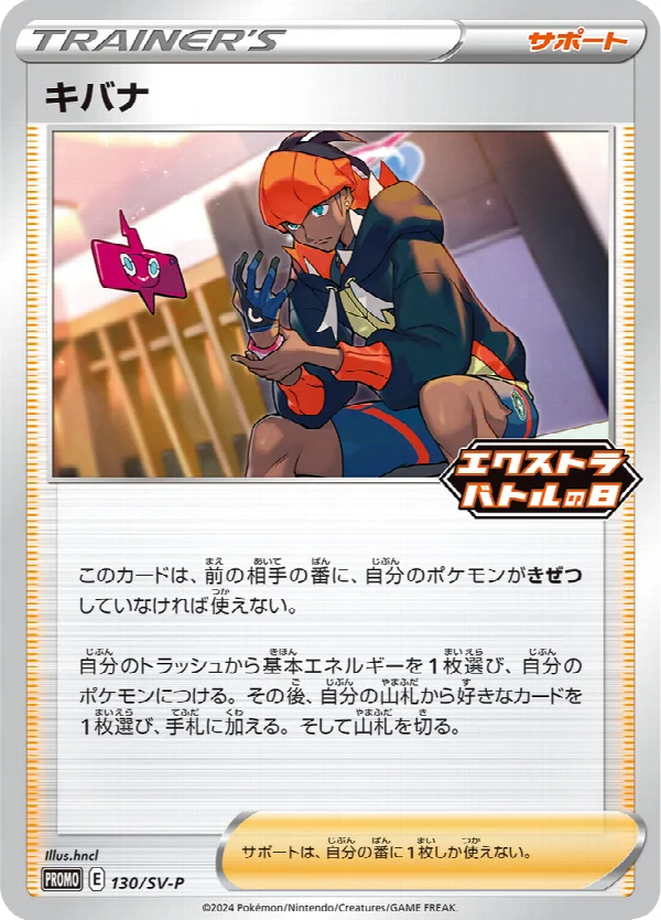 キバナ 130