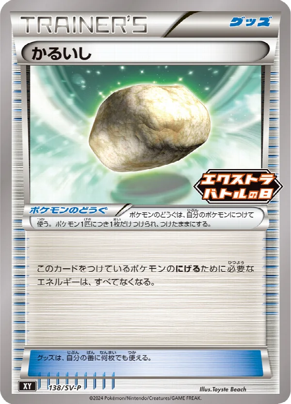 かるいし 138