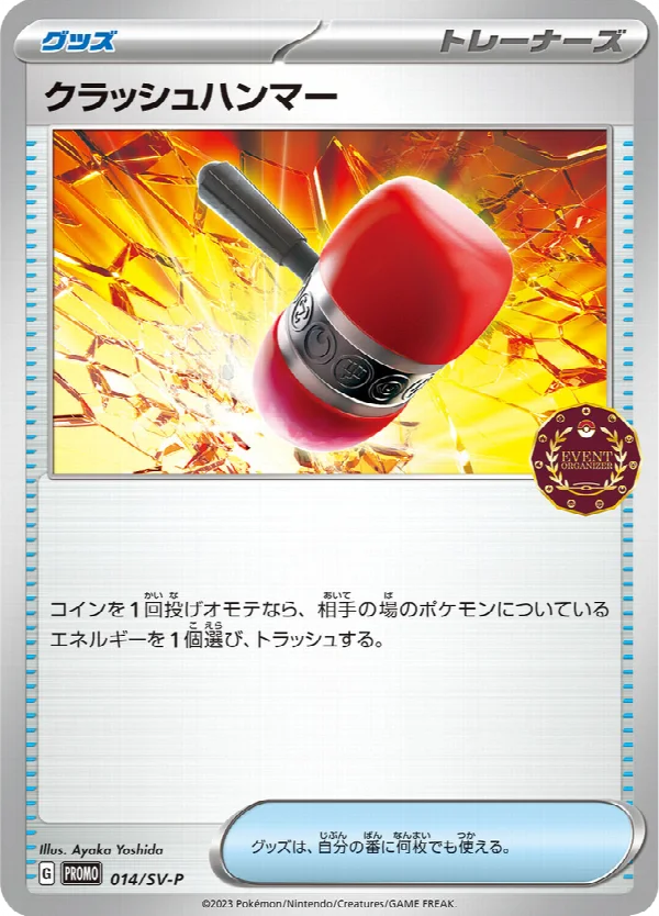 クラッシュハンマー 014