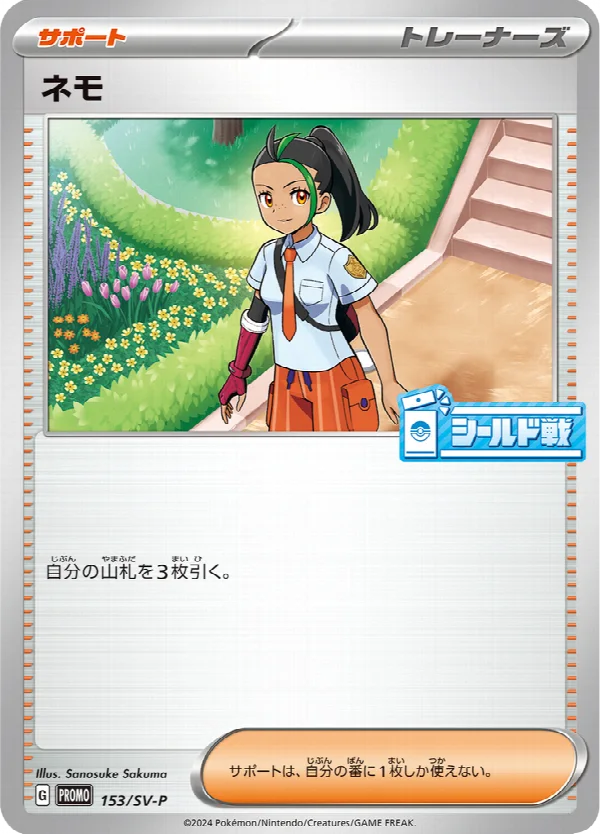 ネモ 153