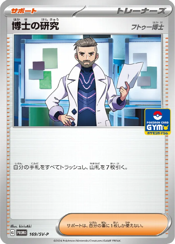 博士の研究 169