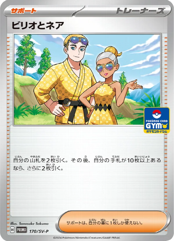 ビリオとネア 170