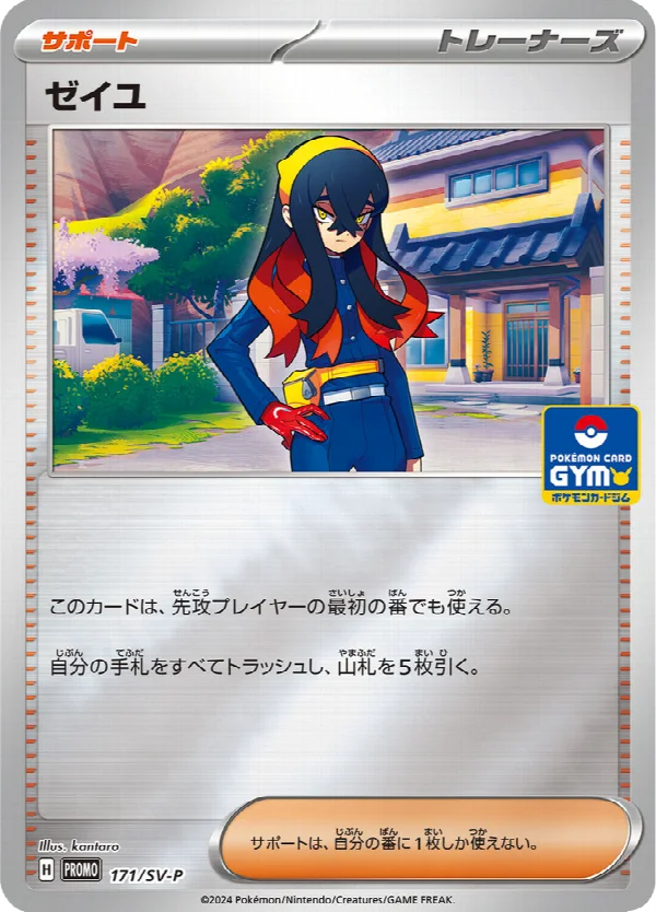 ゼイユ 171