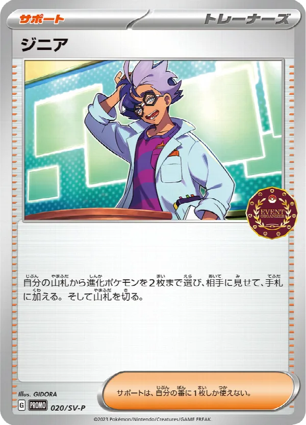 ジニア 020