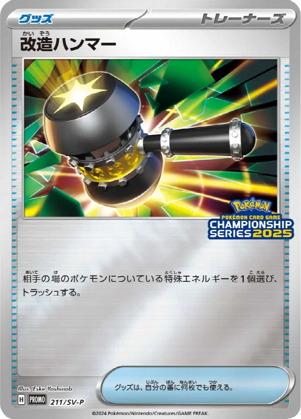 改造ハンマー 211