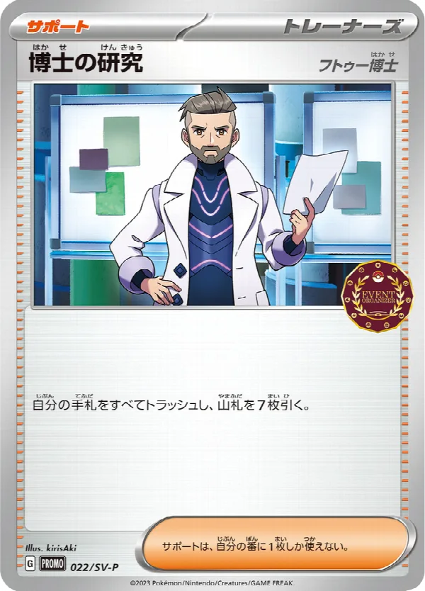 博士の研究 022