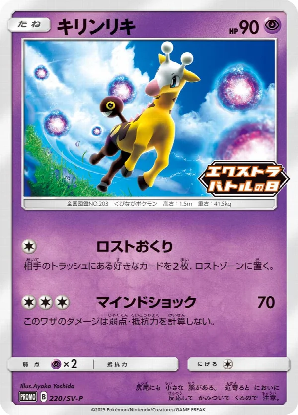 キリンリキ 220