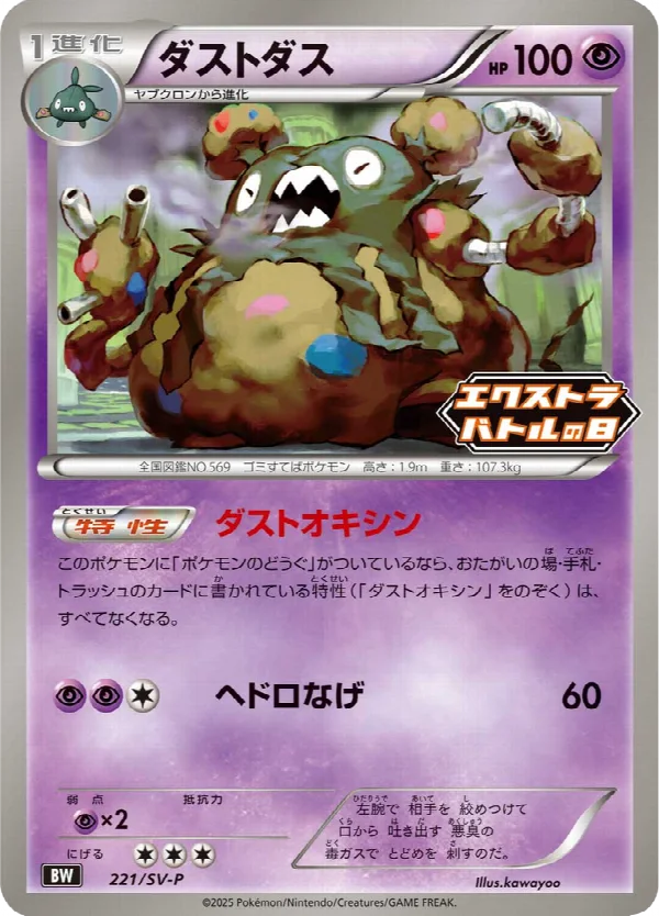 ダストダス 221