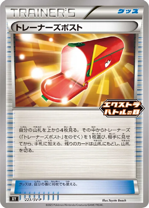 トレーナーズポスト 223