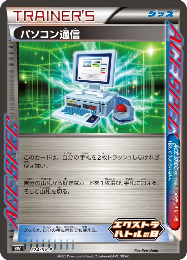 パソコン通信 224
