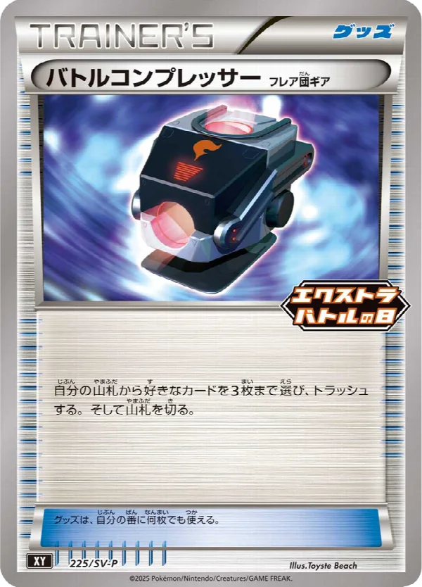 バトルコンプレッサー 225