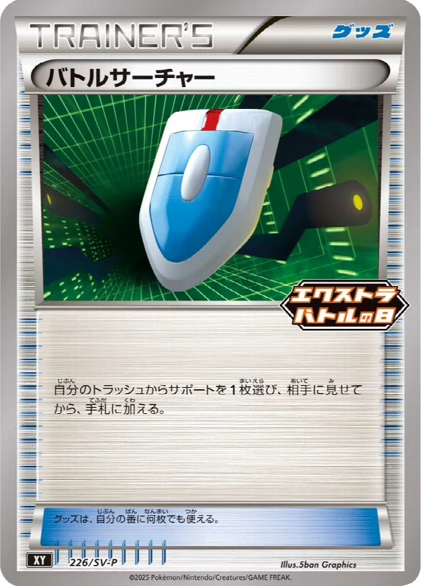 バトルサーチャー 226
