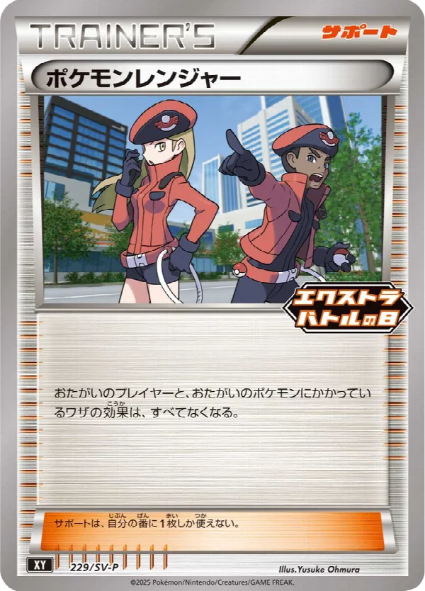 ポケモンレンジャー 229
