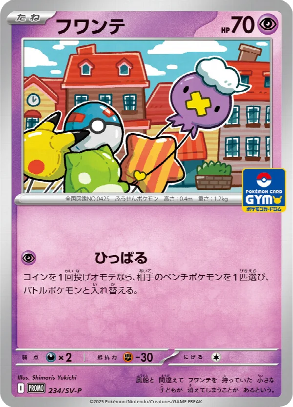 フワンテ 234