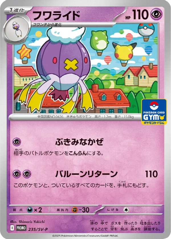 フワライド 235