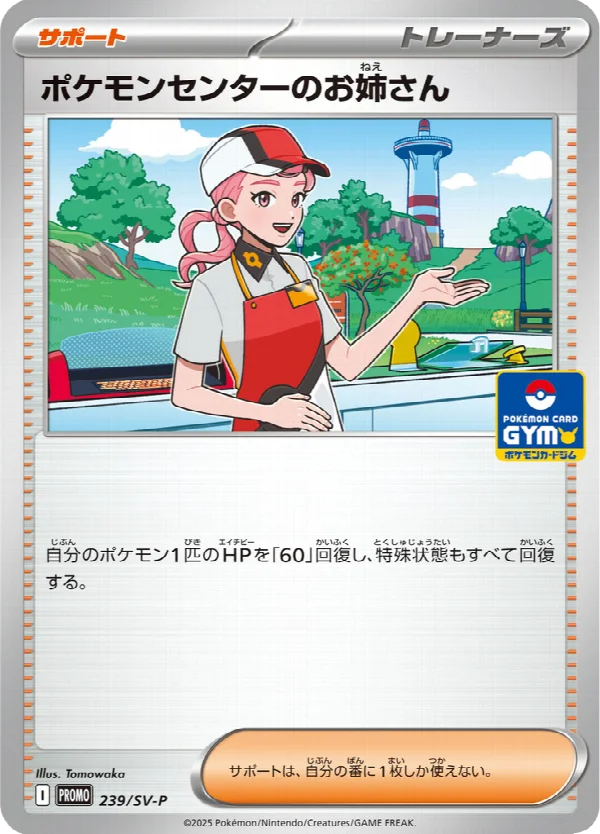 ポケモンセンターのお姉さん 239