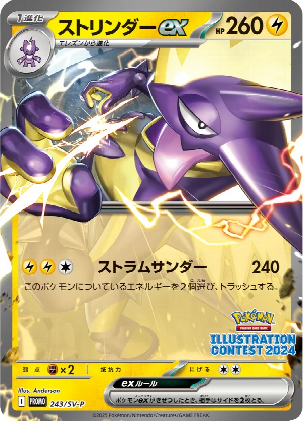ストリンダーex 243