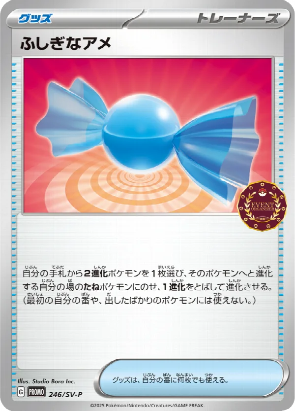 ふしぎなアメ 246