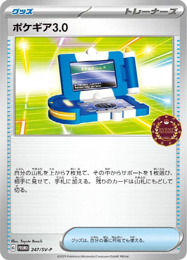 ポケギア3.0 247