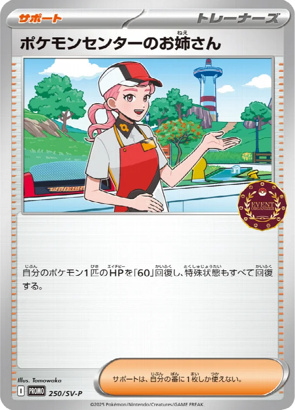 ポケモンセンターのお姉さん 250