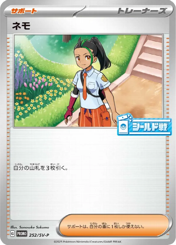 ネモ 252