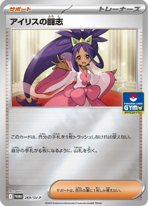 アイリスの闘志 269