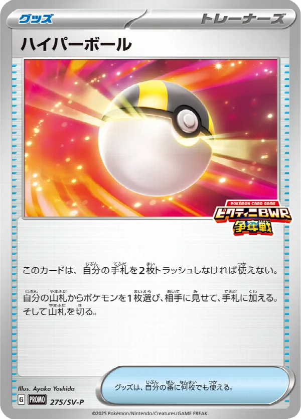 ハイパーボール 275
