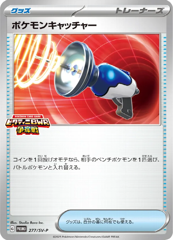 ポケモンキャッチャー 277