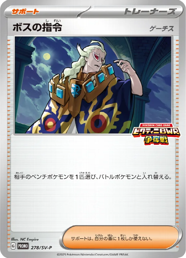 ボスの指令 278