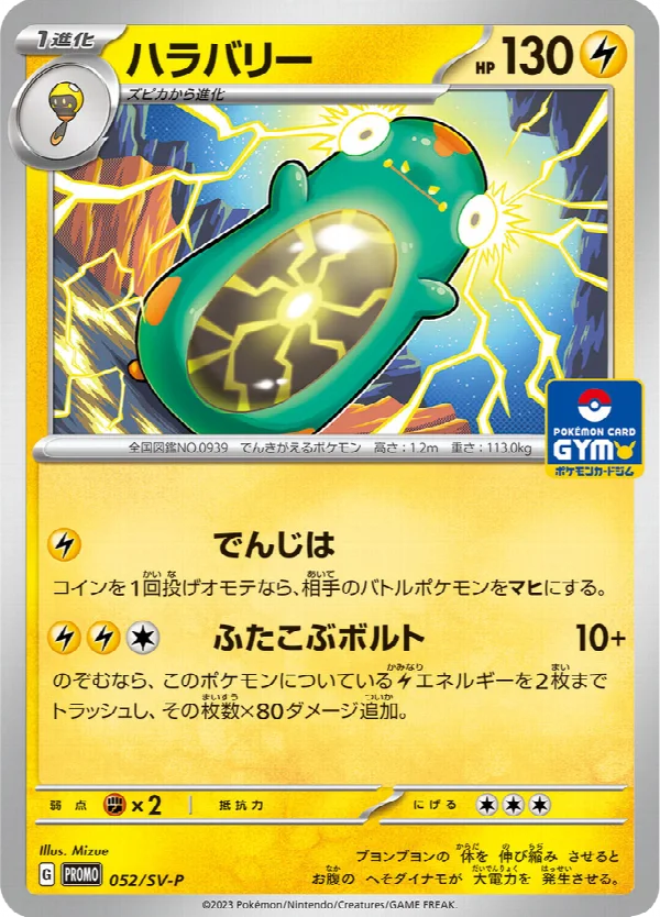 ハラバリー 052