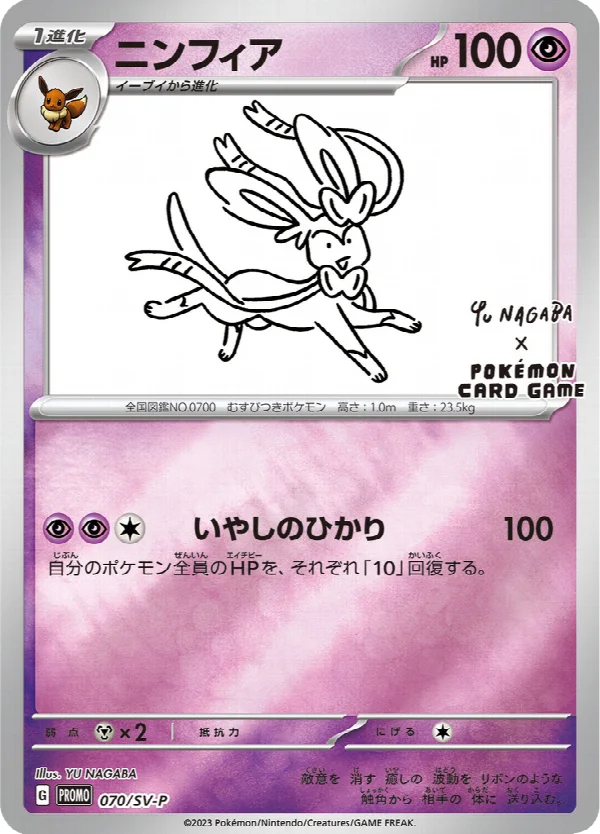 ニンフィア 070