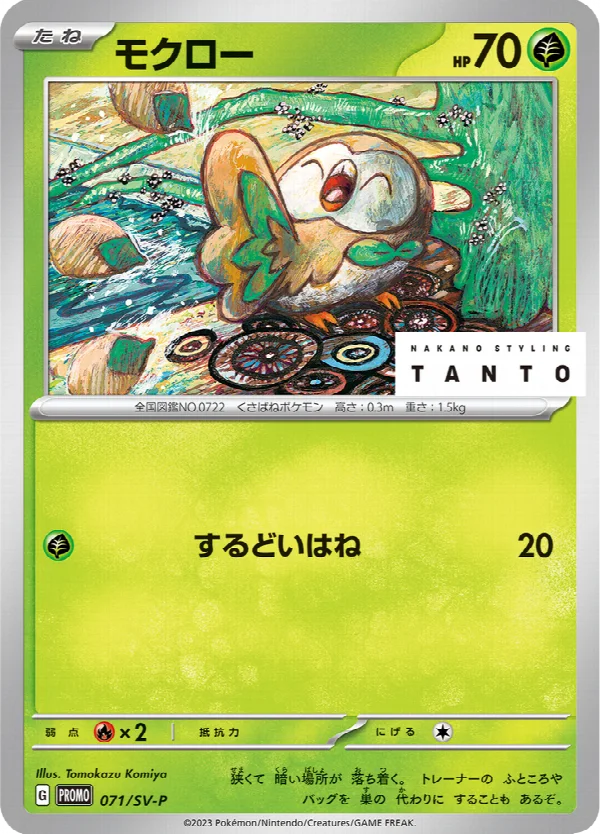 モクロー 071