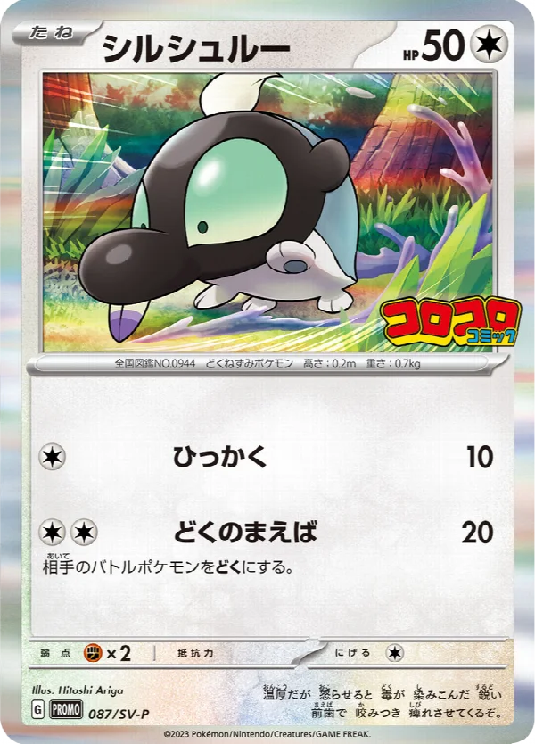 シルシュルー 087
