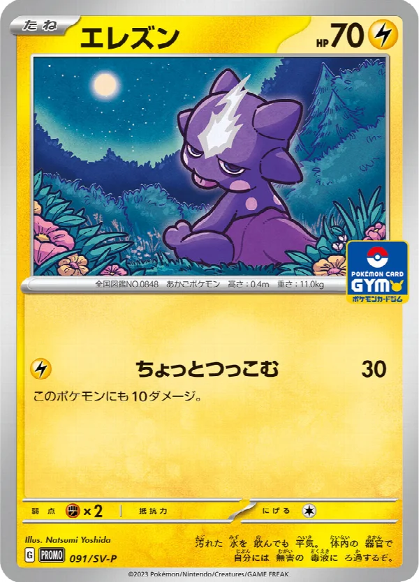 エレズン 091