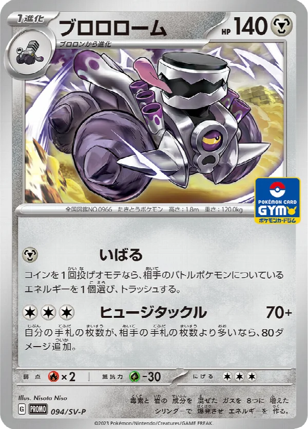 ブロロローム 094