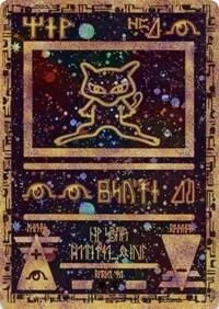 Ancient Mew 001/001
